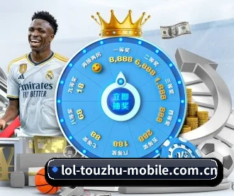 LoL投注 APP 深度功能